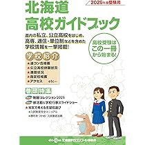 道新プラス 道新受験情報2026高校入試 合格データ特集 | 北海道新聞社